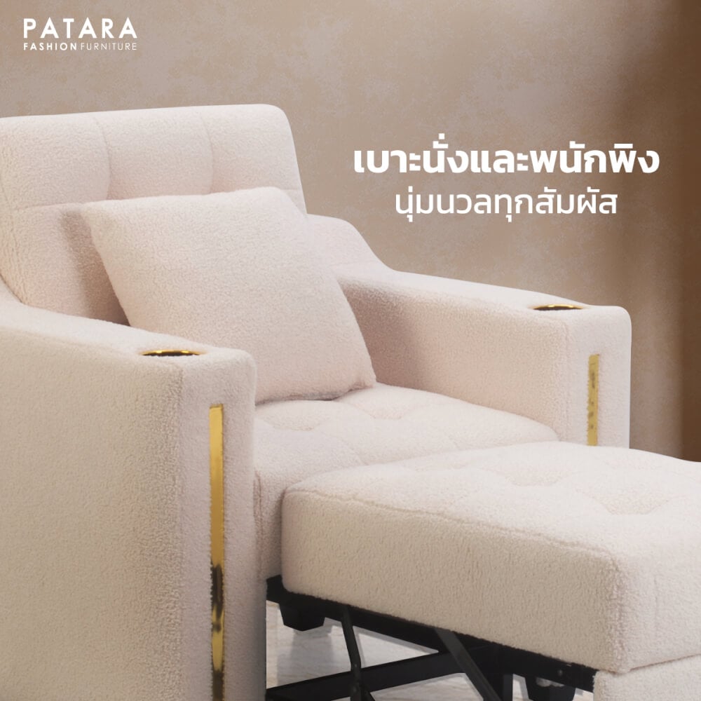 โซฟาขนแกะ PATARA รุ่น INNER สีครีม 1 ที่นั่ง